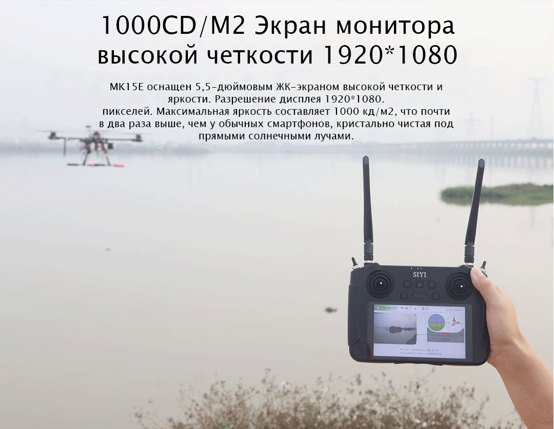 Radio controller SIYI MK15E Mini HD с 5.5-дюймовым touch LCD-дисплеем high четкости high brightness, dual Full HD FPV, low задержкой, большим радиусом action, корейским certificate KC