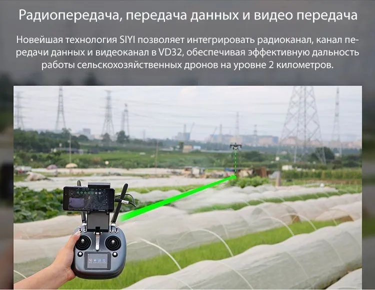 Controller remote control SIYI VD32 for agriculture с 2.8-дюймовым touch LCD-экраном IP67, camera 480p, FPV, 16 channel, 5 km, FCC