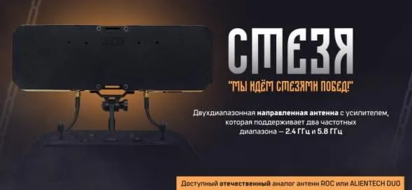 Antenna Стезя LITE