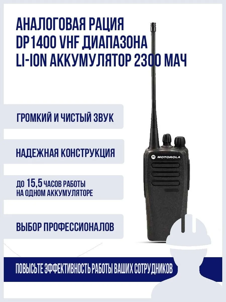 Radio portable digital DP1400 VHF Motorola (kit)