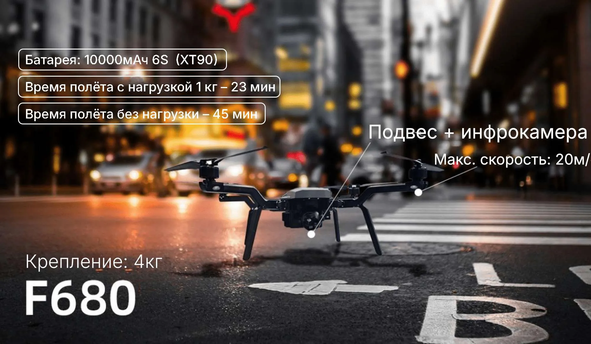FPV-drone AEGISKY F680