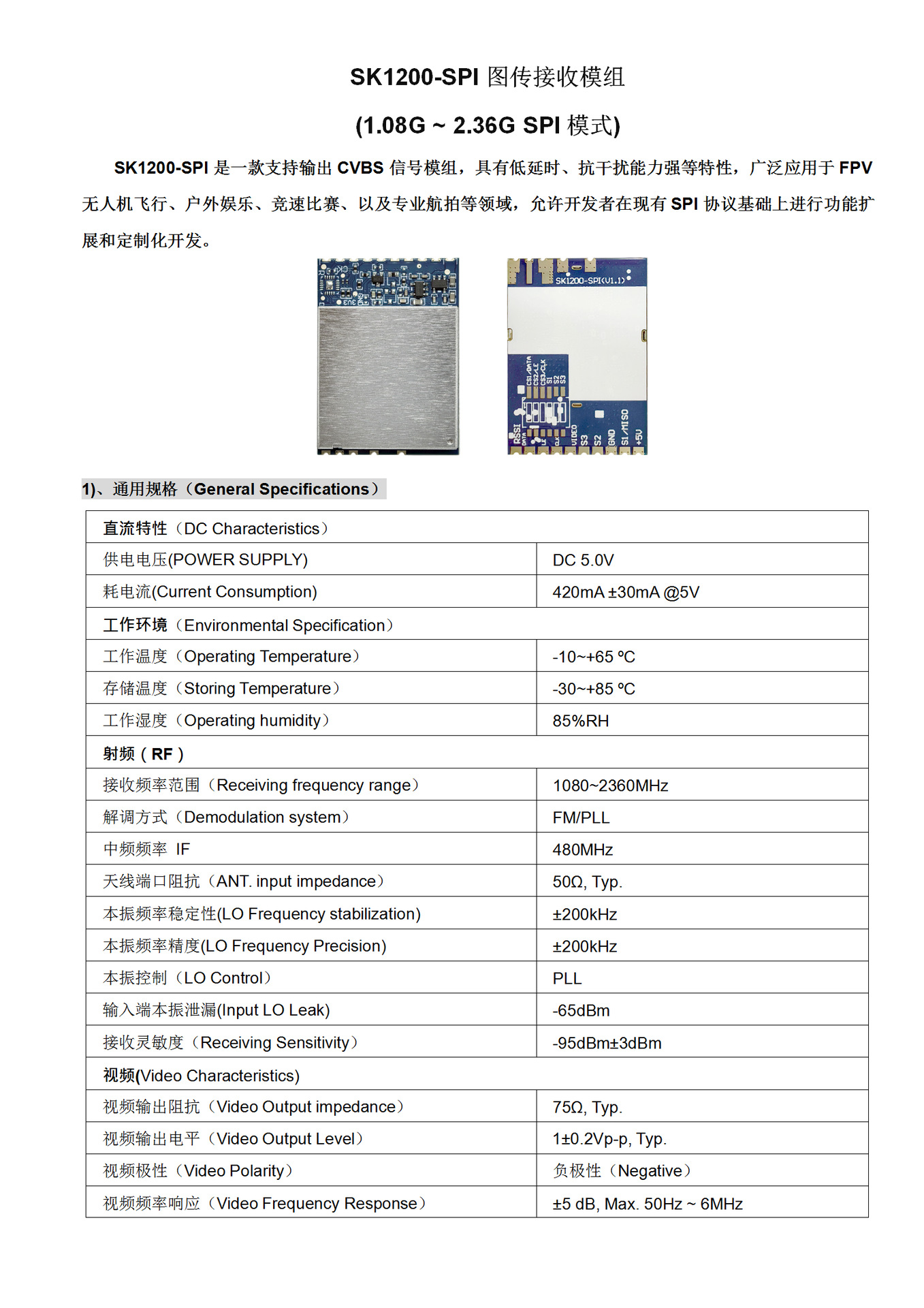 SK1200-SPI (V1.1) — module video 1.2G 1.3G 1.7G 2.2G